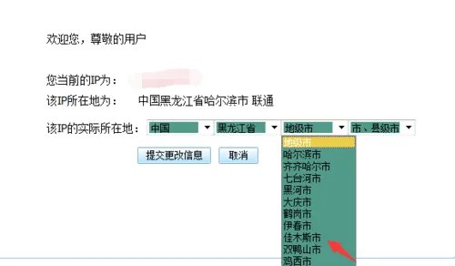 怎么更改QQIP地址