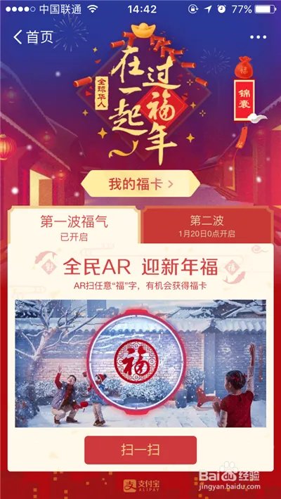#过年#支付宝增强福是什么 怎么更容易得敬业福