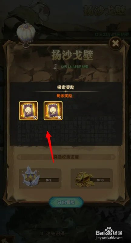 剑与远征扬沙戈壁有什么奖励，扬沙戈壁奖励一览