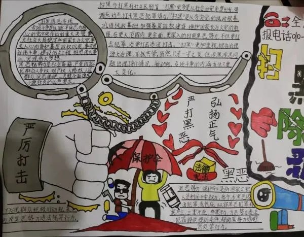 扫黑除恶手抄报小学生