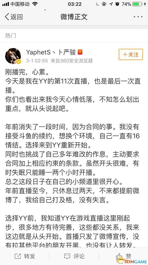 PIS离开斗鱼后被逼转吃鸡，发文离开：放弃我做不到
