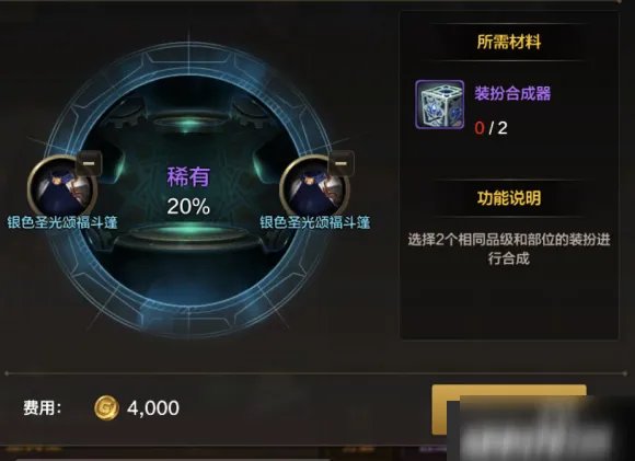 《DNF手游》天空套怎么合 天空套合成方法教程