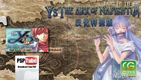 PSP《永远的伊苏6》简体中文汉化版下载
