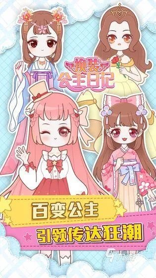 扮装游戏排行榜前十名2021 扮装游戏推荐