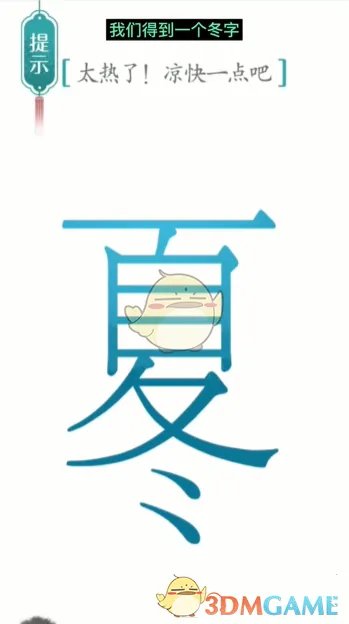 《汉字魔法》全关卡攻略大全