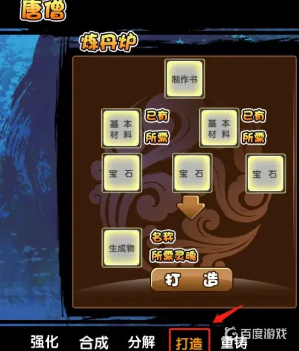 造梦西游3犹绝制作材料是什么