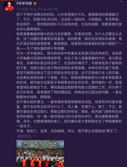 李玮锋：不管结果如何，我会最后一位离开天海！大头过后，国足再无硬汉，你认同吗？