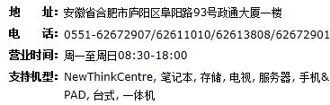 合肥的联想笔记本售后在哪里，电话多少