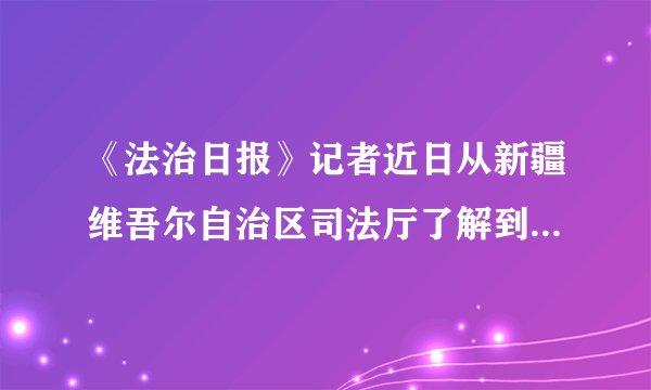 《法治日报》记者近日从新疆维吾尔自治区司法厅了解到，近3年来，一支6万余人的人民调解员队伍穿梭于大街小巷，行走在田间地头，化解群众矛盾，维护社会稳定。为平安新疆、法治新疆建设作出了积极贡献。人民调解员的作用有（　　）①熟悉社情民意，更好地参与基层决策②把纠纷化解在基层，消除在萌芽状态③完善了行政裁决、行政复议、行政诉讼等纠纷解决机制④能够协调各方利益关系、化解社会矛盾A. ①③B. ②④C. ②③D. ①④