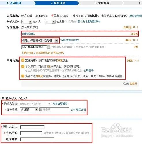 同程网机票查询方法