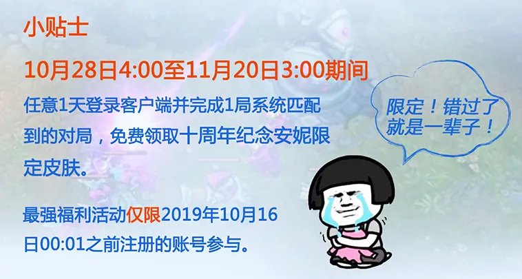 《LOL》十周年活动时间介绍