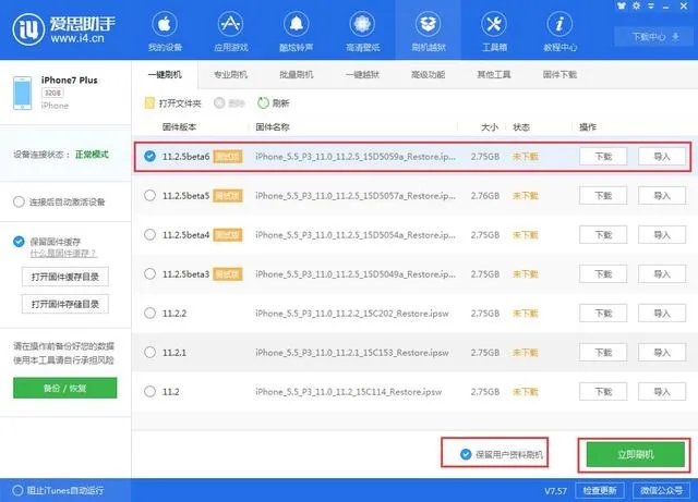 ios11.2.5 beta6怎么样?