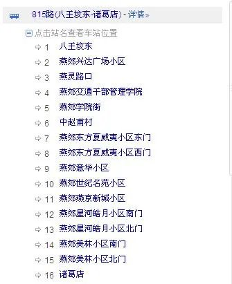 燕郊诸葛店到北京