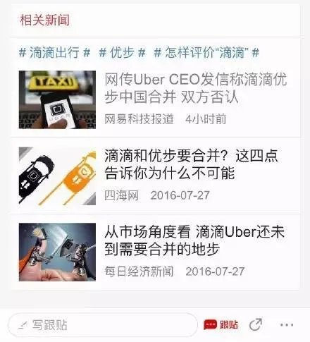 滴滴收购中国优步，你出行还会选择滴滴（优步）吗？