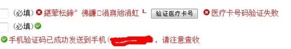 上海医联网注册流程图，我注册时告知卡号验证码错误，卡号不就是就诊卡的号吗，
