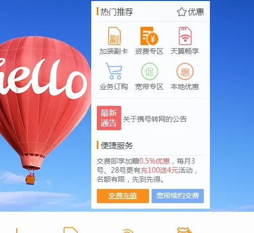 网上怎么充值话费？