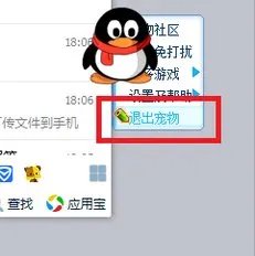 怎么关闭QQ宠物？