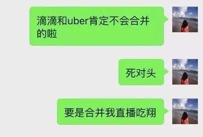 滴滴收购中国优步，你出行还会选择滴滴（优步）吗？