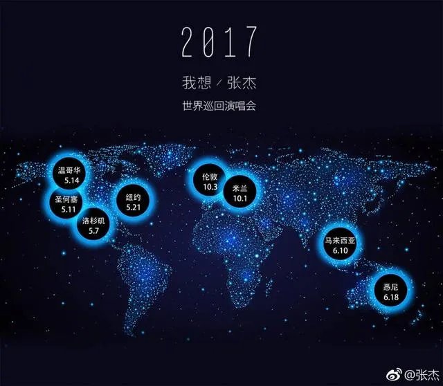 张杰2017《我想》世界巡回演唱会都包含哪些国家，除了华人，别人会去看嘛？
