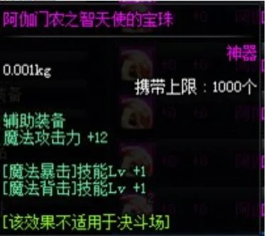 dnf辅助装备附魔宝珠有哪些？