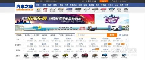主流汽车网站推荐