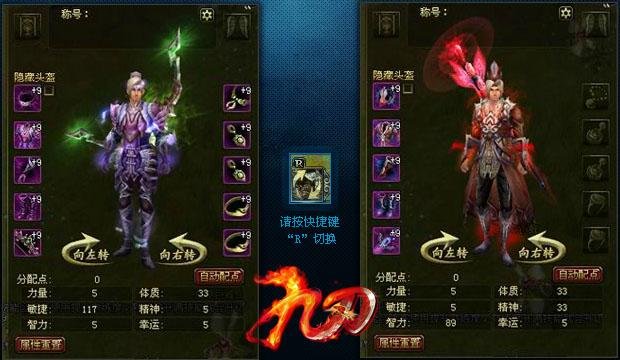 九刃双职业详解