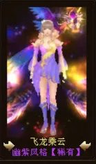 天龙八部女版飞龙乘云典雅风格，就是粉红色的那种，打什么颜色的配饰比较好看？