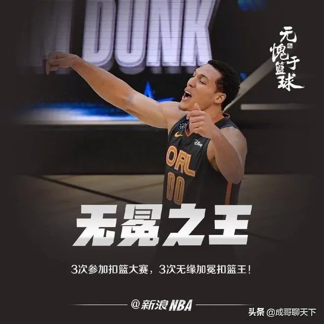 戈登再次无缘扣篮大赛冠军，你有什么想说的吗？