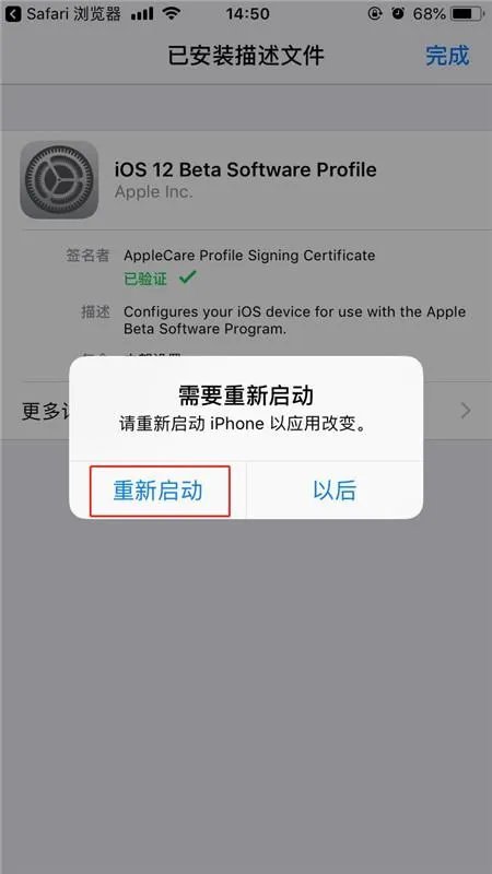 苹果的描述文件安装失败怎么搞