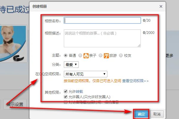 QQ空间怎样制作相册