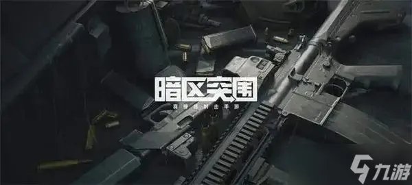 《暗区突围》标准杂物箱作用一览