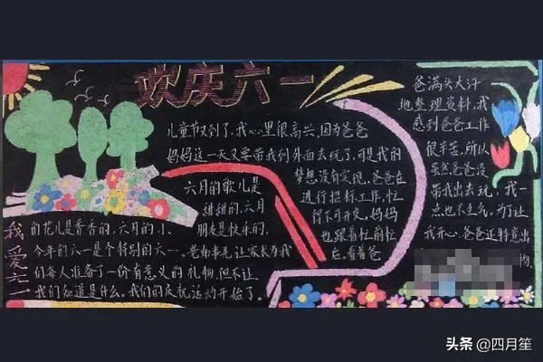 六一儿童节黑板报怎样画？