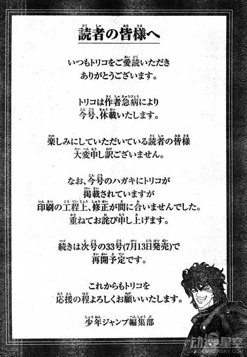 《美食的俘虏》作者岛袋光年突然生病 本期休刊！