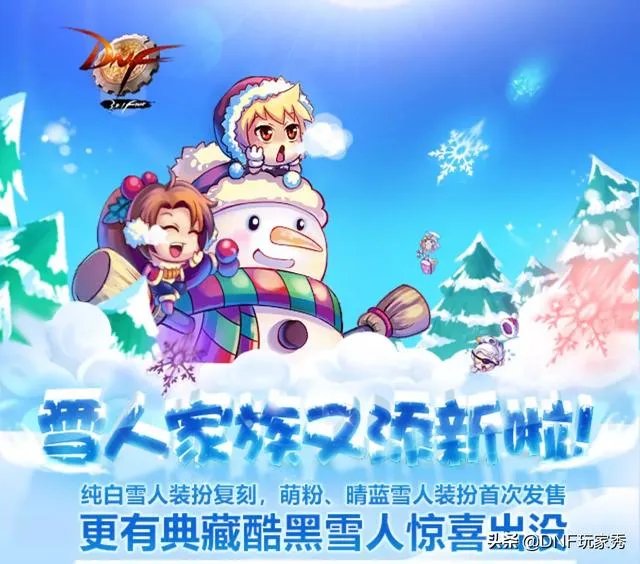 DNF绚丽多彩雪人礼包上架，玩家花了将近400块才开出了酷黑雪人礼包，你有何看法？