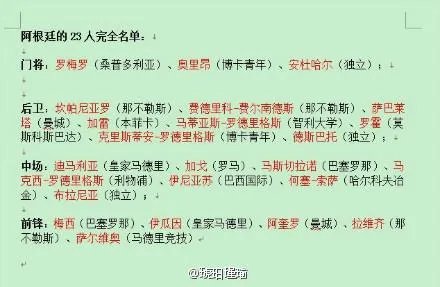 阿根廷最新国家队名单