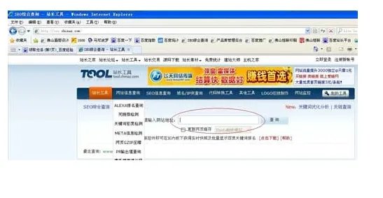 如何查询网站关键词在百度中的排名