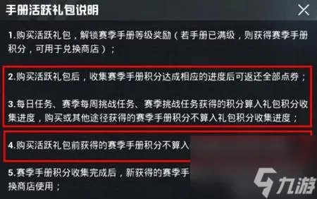 和平精英手册活跃礼包做不完怎么办 吃鸡赛季手册活跃礼包介绍