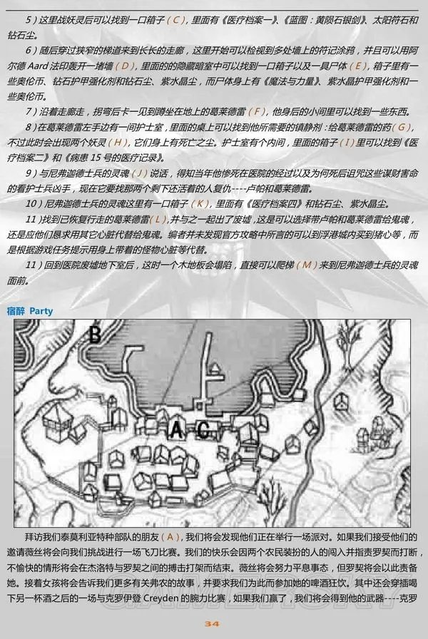 《巫师2：刺客之王》官方与个人攻略指南