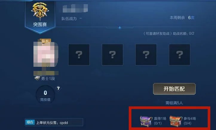 王者荣耀战队荣誉勋章怎么获得