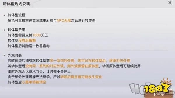天谕手游怎么转体型 转体型流程以及价格一览