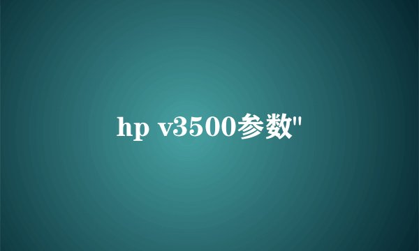 hp v3500参数