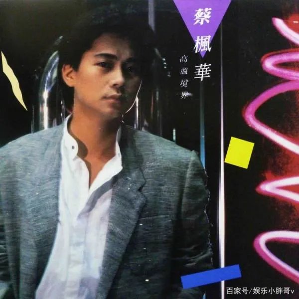 因1句话遭张国荣封杀，从红极一时沦落为“4大癫王”，如今怎样了 ?