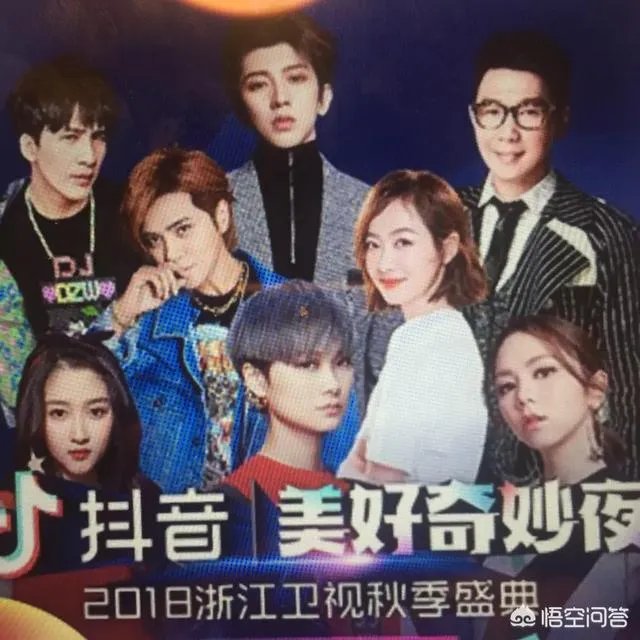 如何评价《美好奇妙夜暨2018浙江卫视秋季盛典》这场晚会？