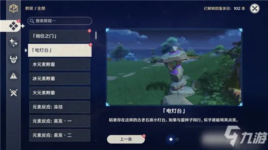 原神海祗之尾任务完成步骤攻略详解