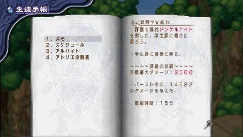 PSP《玛娜传奇：学园的炼金术士们》详细心得