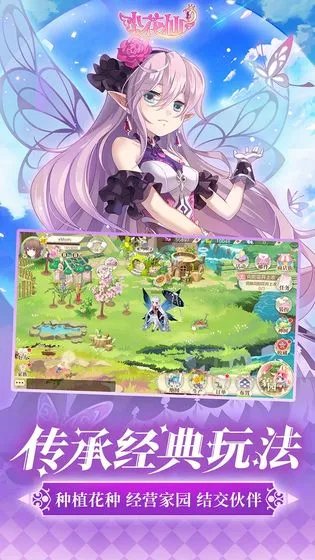 小花仙手游翅膀三种获得方法