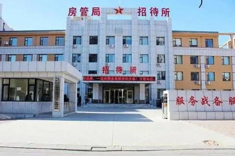 石家庄市桥西区房管局