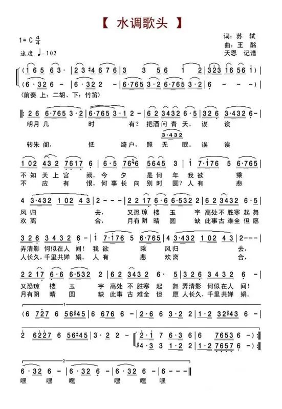 水调歌头曲谱王菲