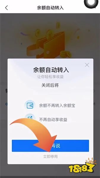 如何设置支付宝余额不转入余额宝