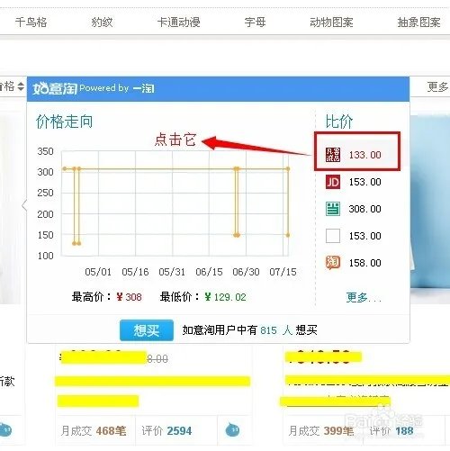 如意淘怎么用 如意淘比价购物